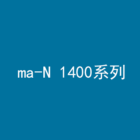 ma-N 1400系列