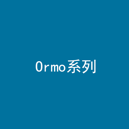 Ormo系列