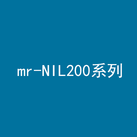 mr-NIL200系列