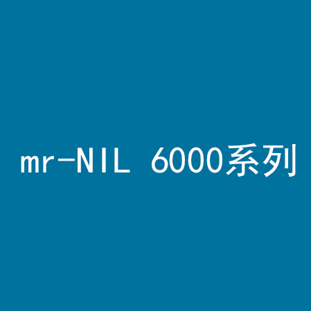 mr-NIL 6000系列