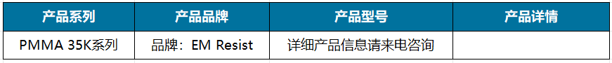 PMMA 35K系列.png